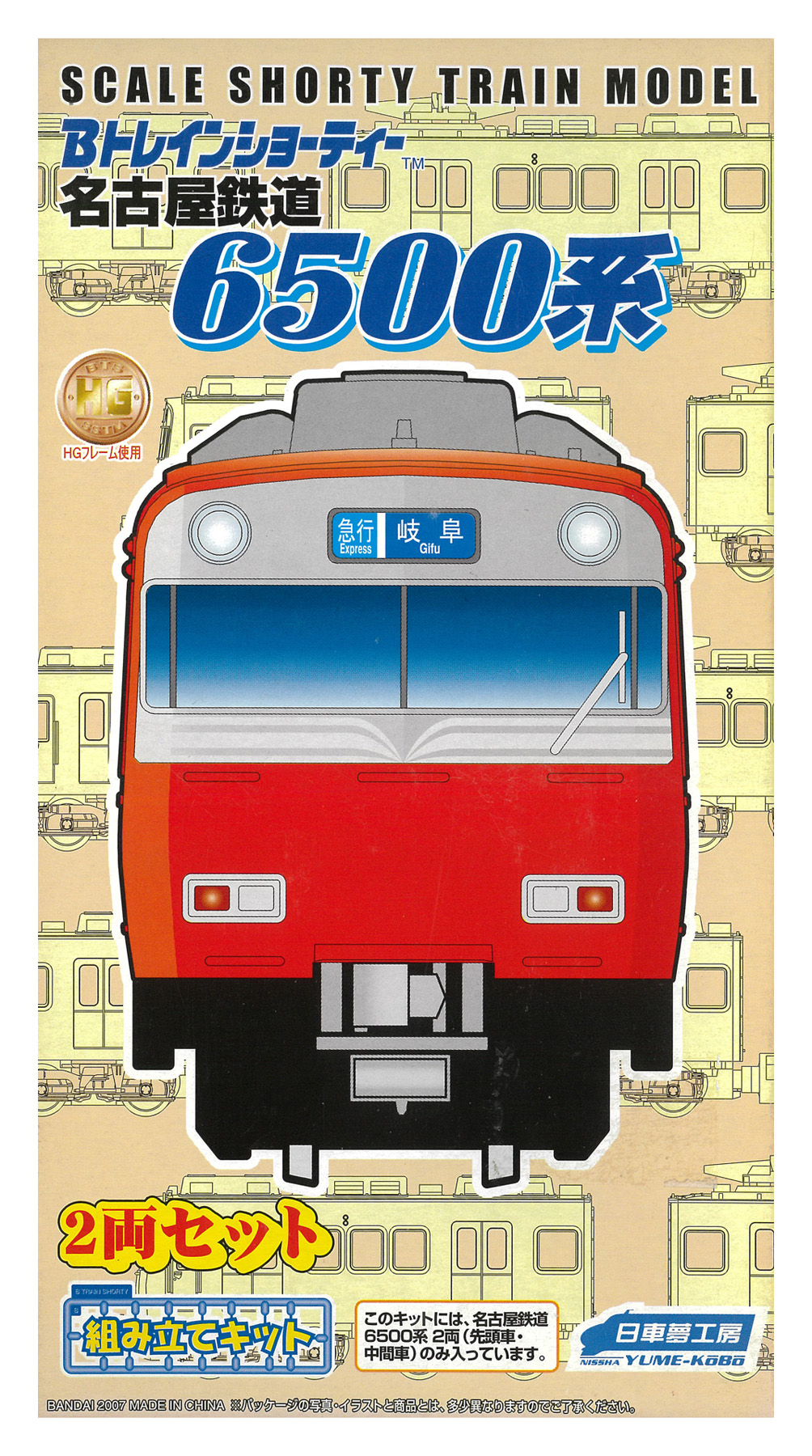 公式]鉄道模型(ジオコレ・Bトレ、Bトレインショーティー、関西・名古屋