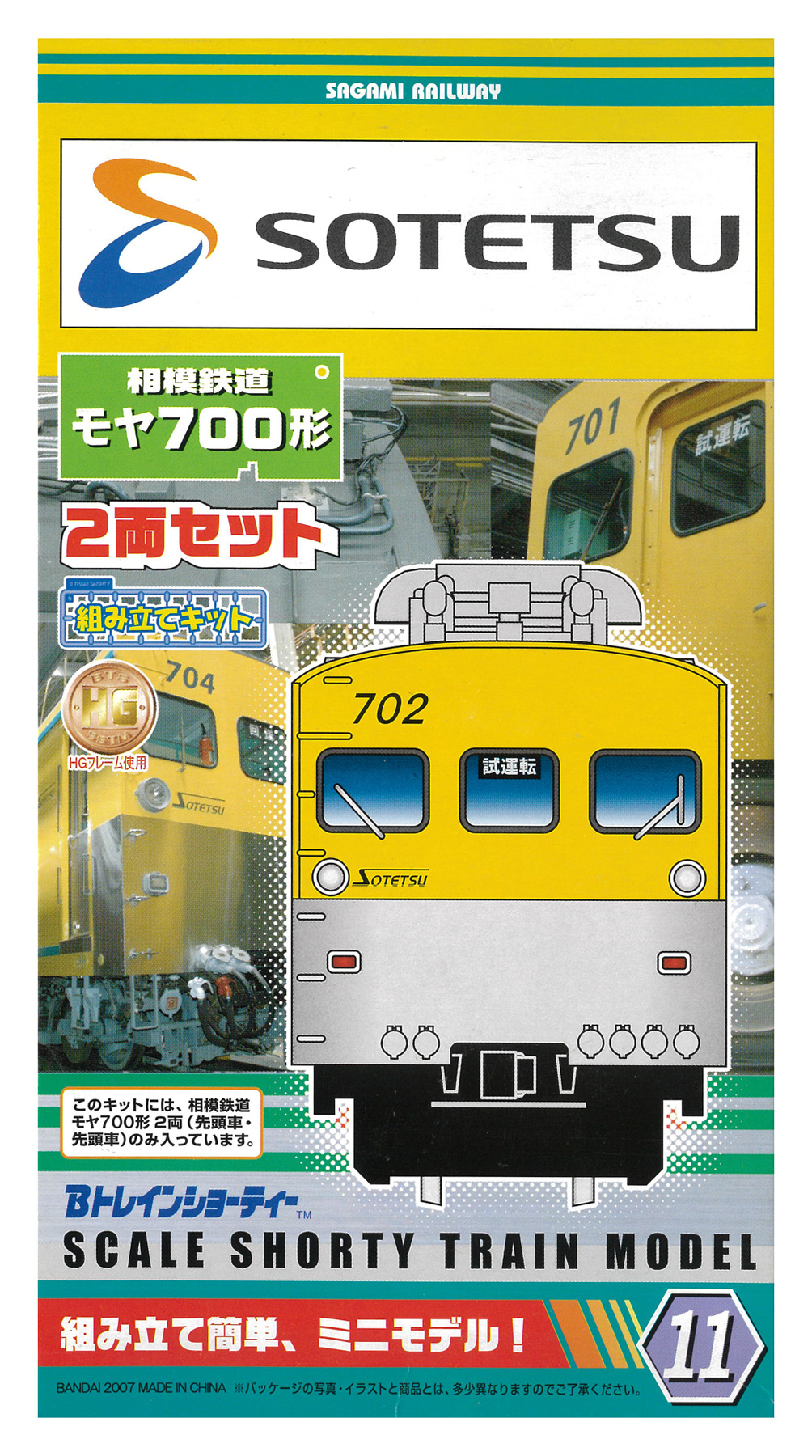 公式]鉄道模型(ジオコレ・Bトレ、Bトレインショーティー、関東私鉄