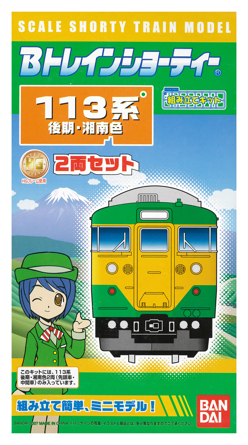 公式]鉄道模型(ジオコレ・Bトレ、Bトレインショーティー)カテゴリ