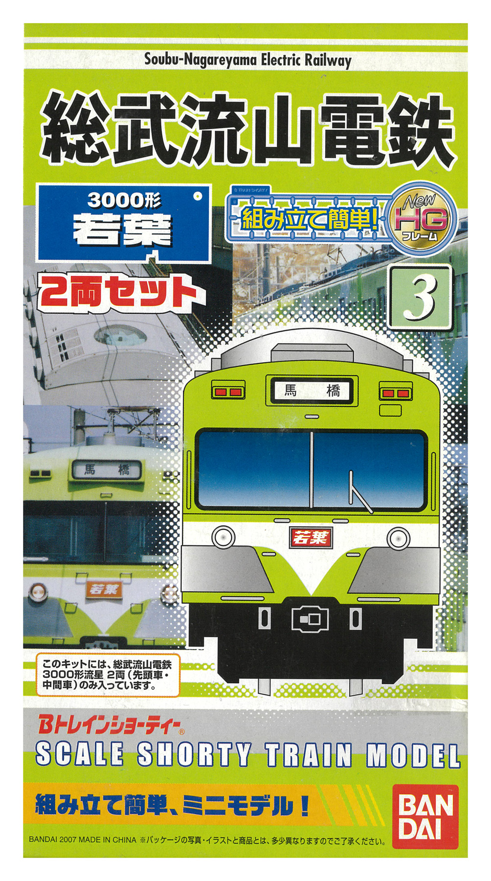 公式]鉄道模型(ジオコレ・Bトレ、Bトレインショーティー)カテゴリ