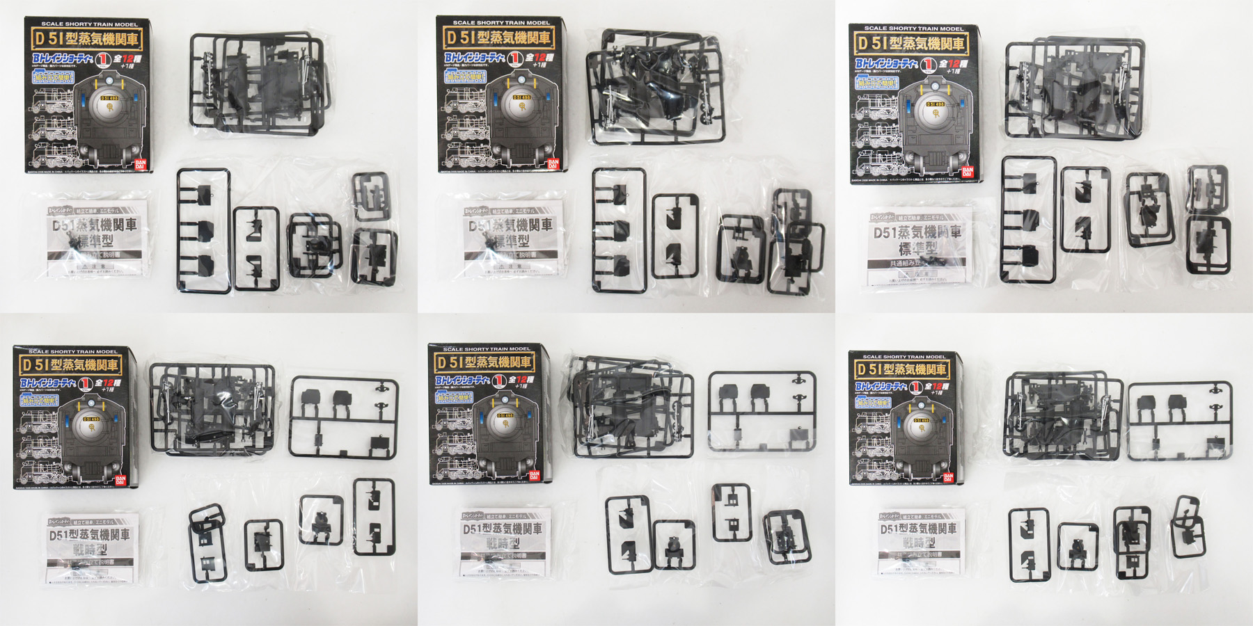 Bトレ D51 vol1 538_1161