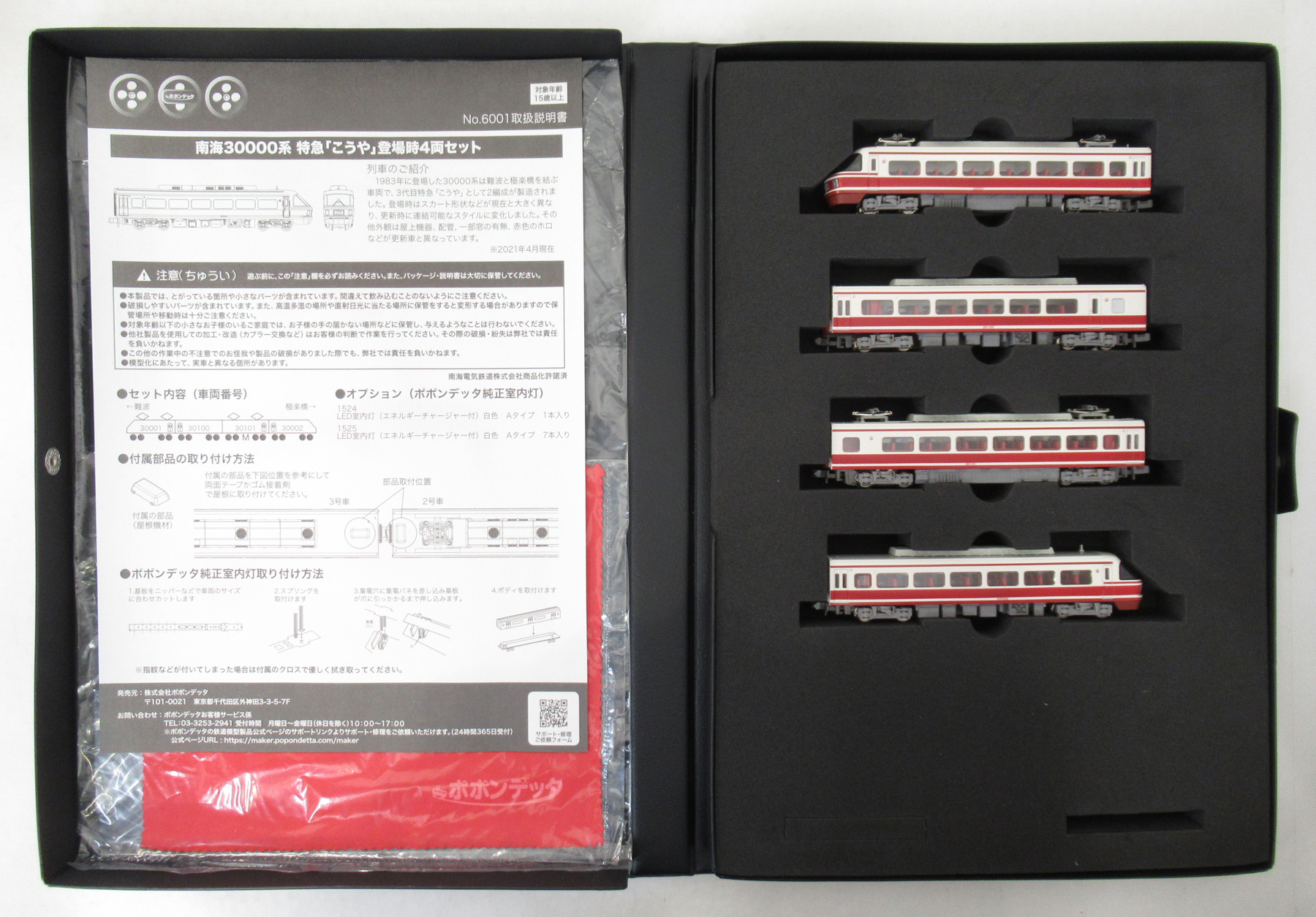 ポポンデッタ 6001　南海30000系　特急「こうや」登場時　4両セット 6001 登場時 こうや 特急 南海30000系 Nゲージ ポポンデッタ | Amazon 鉄道模型