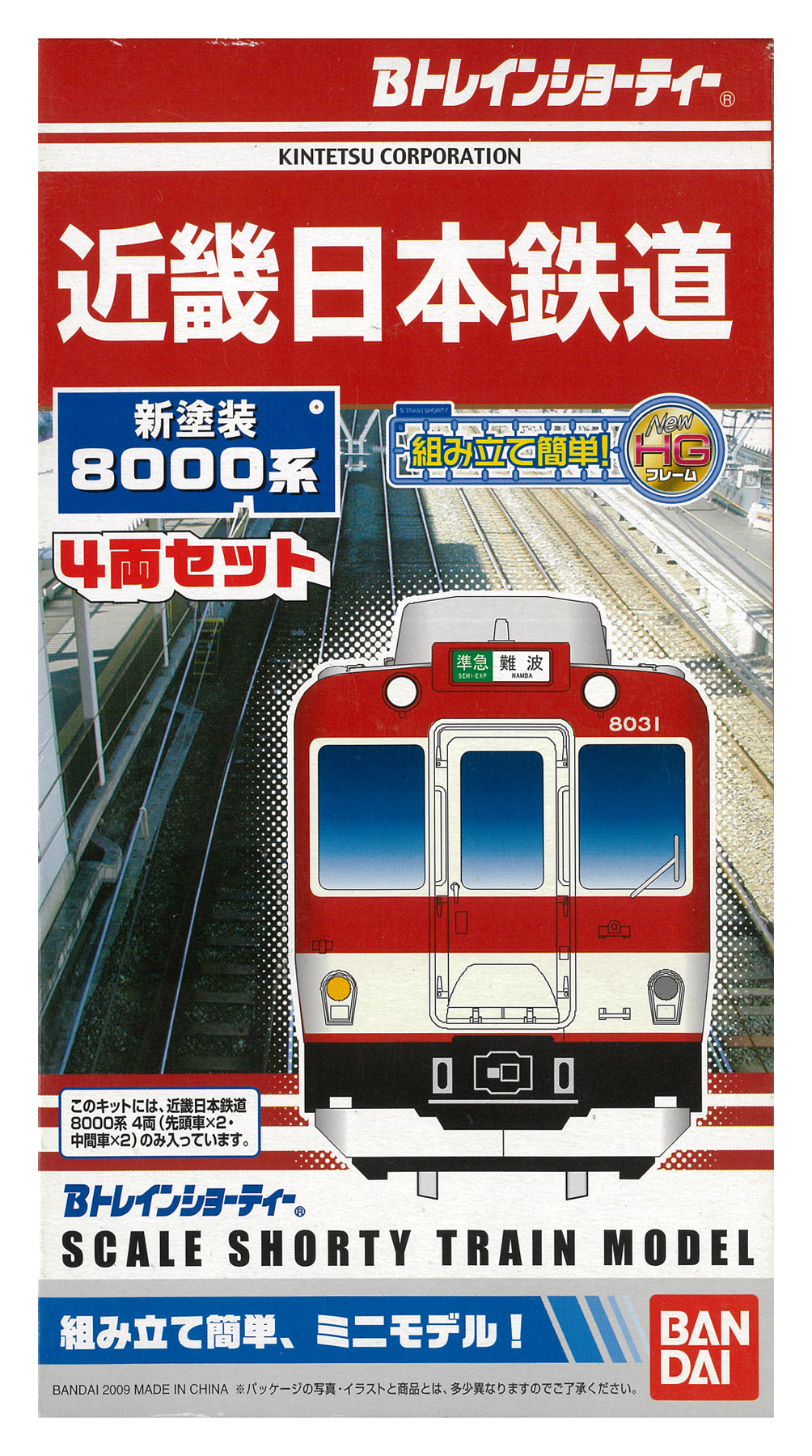 バンダイ動力N化Bトレインショーティー 153系湘南4両新快速4両セット 公式]鉄道模型(ジオコレ・Bトレ、Bトレインショーティー)カテゴリ