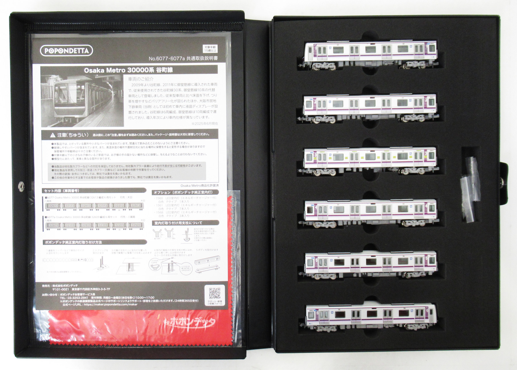鉄道コレクション 大阪メトロ30000系(谷町線32607編成)6両セット 鉄道コレクション 大阪メトロ30000系(谷町線32607編成)6両セット 鉄道