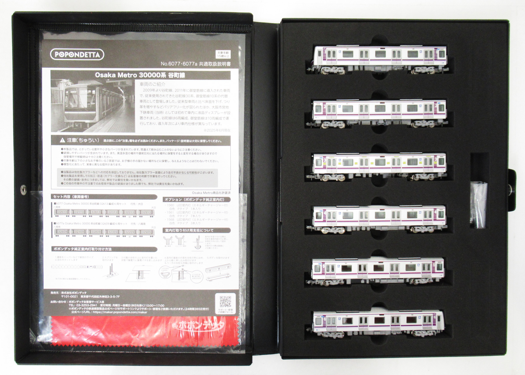 公式]鉄道模型(6077aOsaka Metro 30000系谷町線 32609編成6両セット