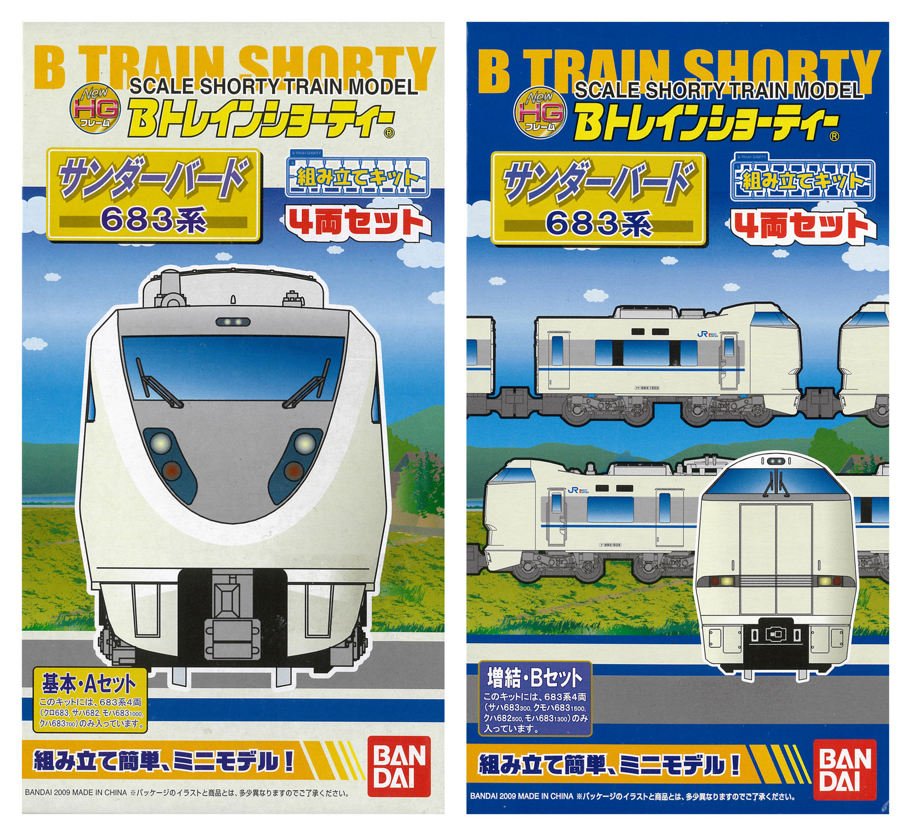 公式]鉄道模型(ジオコレ・Bトレ、Bトレインショーティー