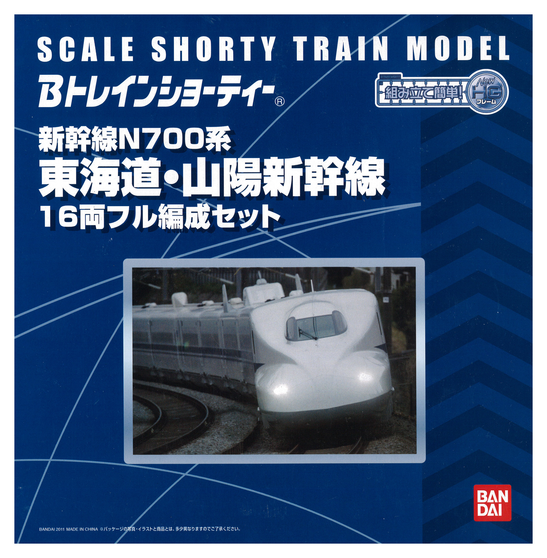 Bトレインショーティー 新幹線N700系東海道・山陽新幹線 16両フル編成