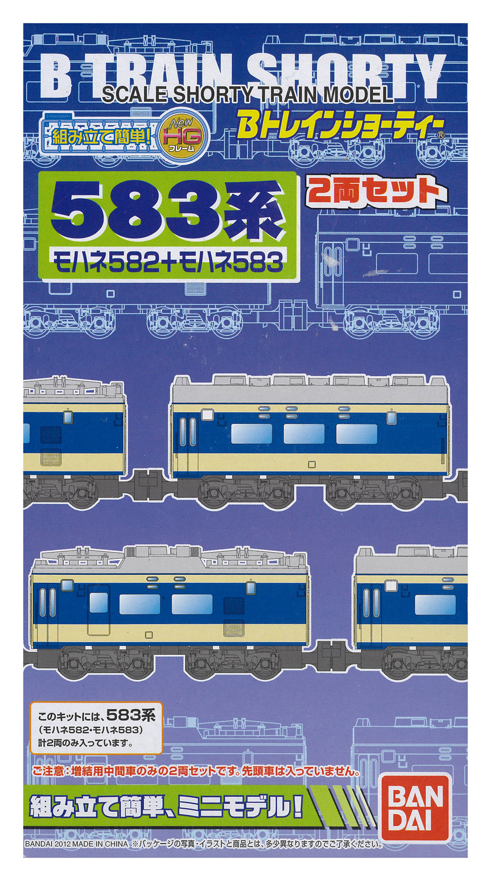 公式]鉄道模型(ジオコレ・Bトレ、Bトレインショーティー)カテゴリ