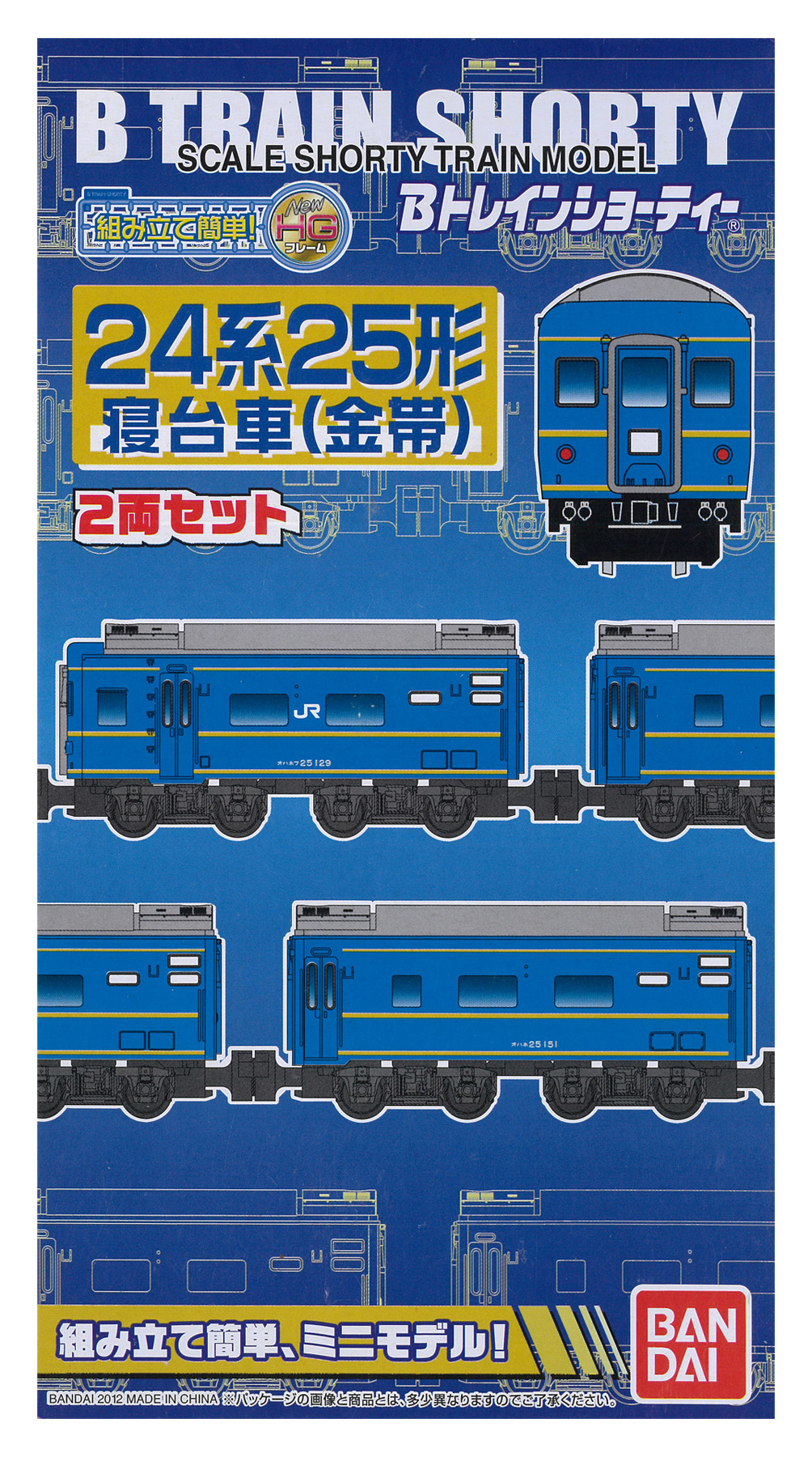【新品未使用】BANDAI B TRAIN SHORTY （バンダイBトレ）7点 新品未使用】BANDAI B TRAIN SHORTY （バンダイBトレ）7点