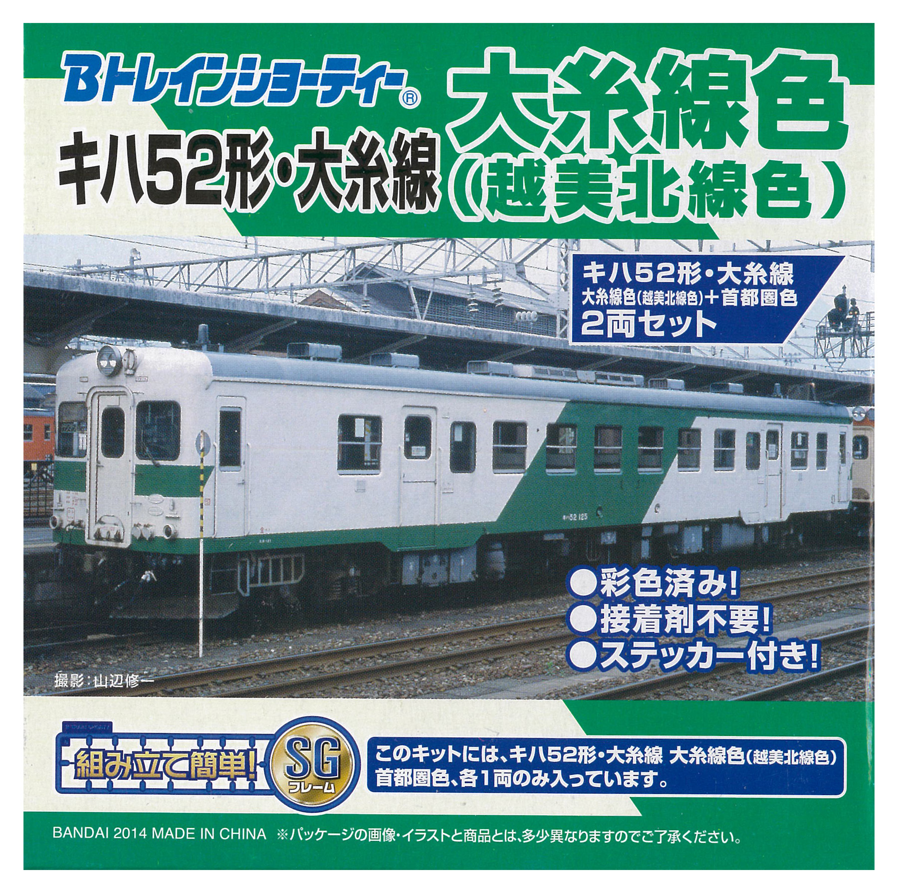 公式]鉄道模型(ジオコレ・Bトレ、Bトレインショーティー)カテゴリ