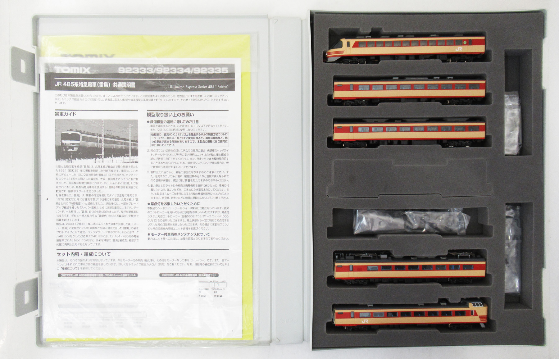 公式]鉄道模型(92333JR 485系 特急電車 (雷鳥・クロ481-2000) 5両基本