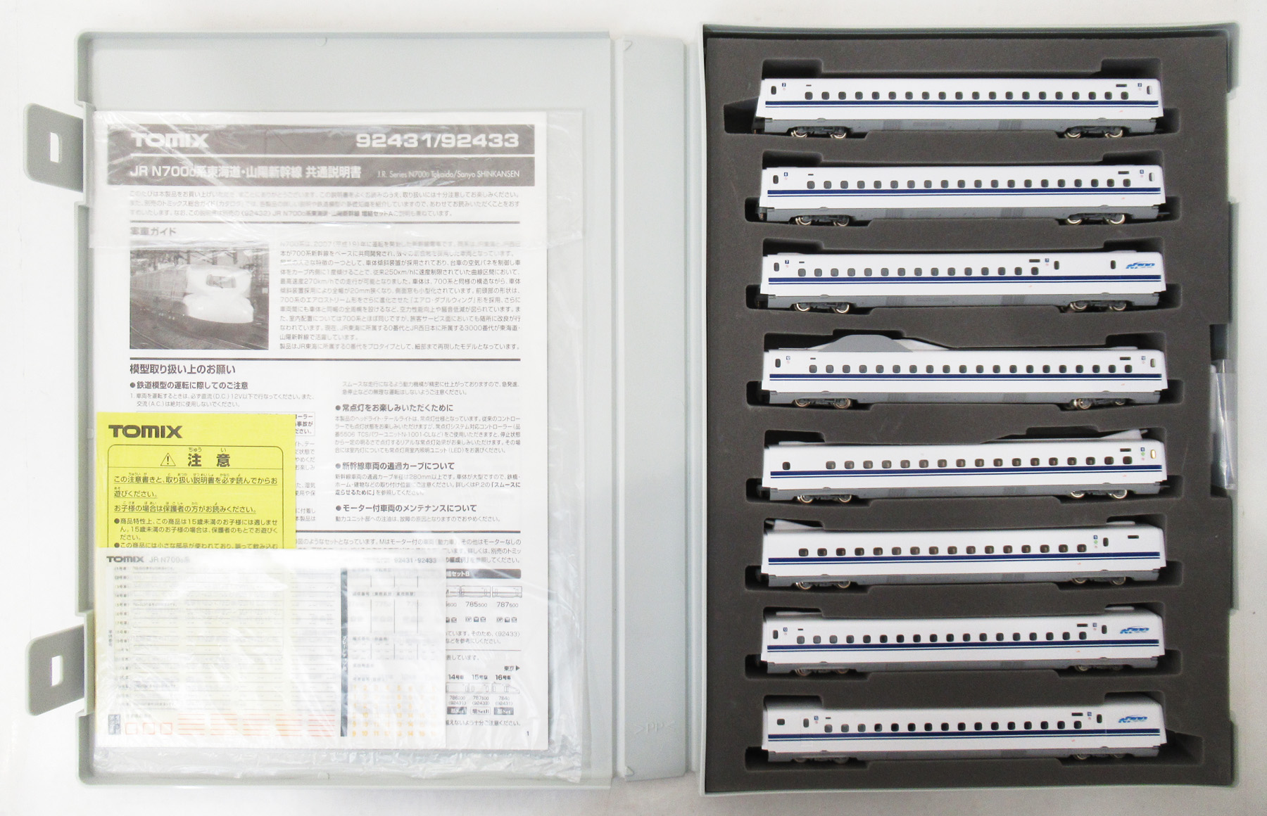 公式]鉄道模型(92433JR N700-0系 東海道・山陽新幹線 8両増結セットB
