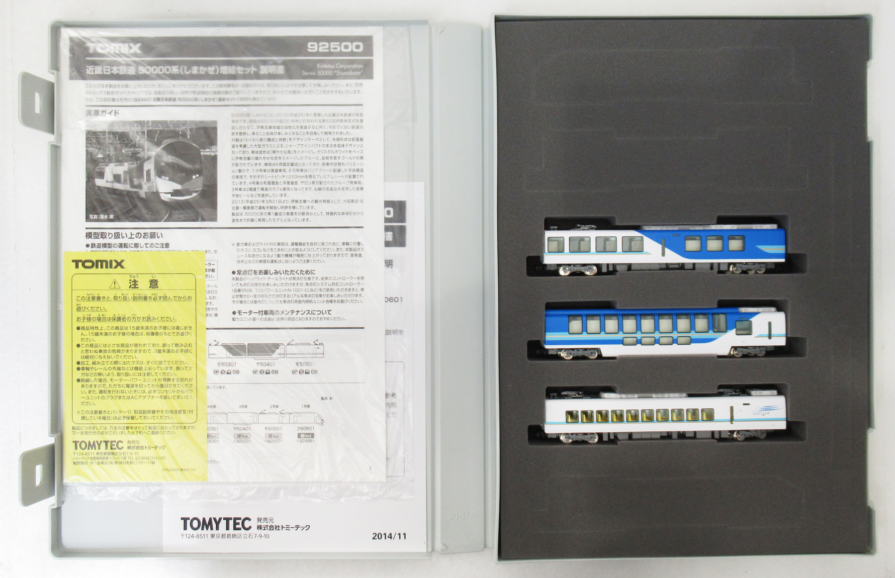 92500  近鉄50000系しまかぜ 増結 14年