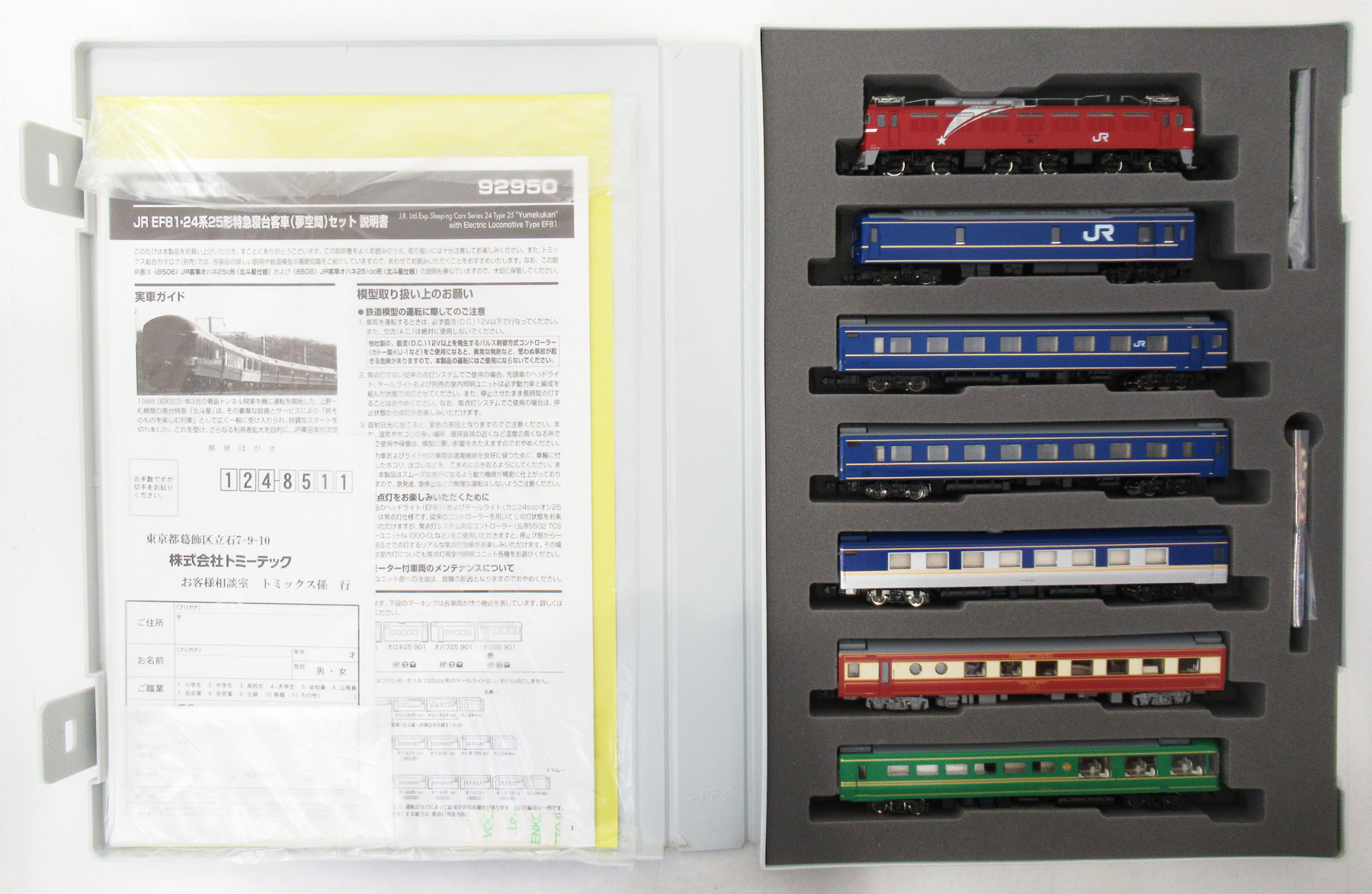 公式]鉄道模型(92950JR EF81・24系25形特急寝台客車(夢空間) 7両セット
