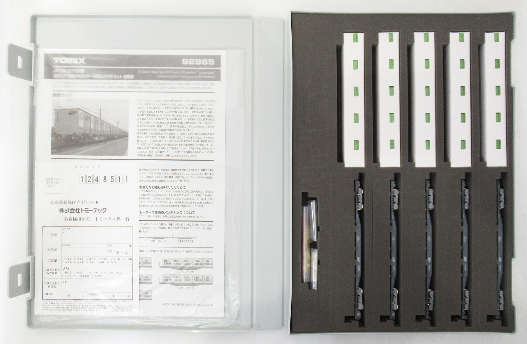 92965 コキ107形貨車 5両