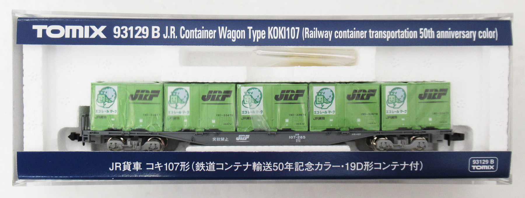 公式]鉄道模型(93129BJR貨車 コキ107形 (鉄道コンテナ輸送50周年カラー