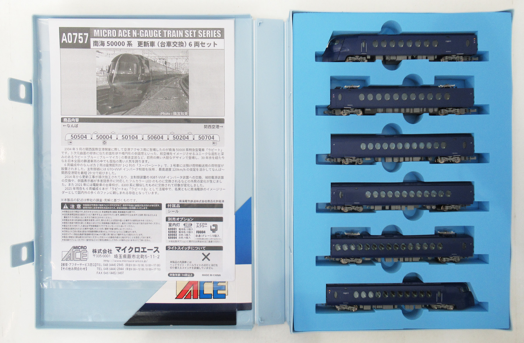 公式]鉄道模型(A0757南海50000系 更新車(台車交換) 6両セット)商品詳細