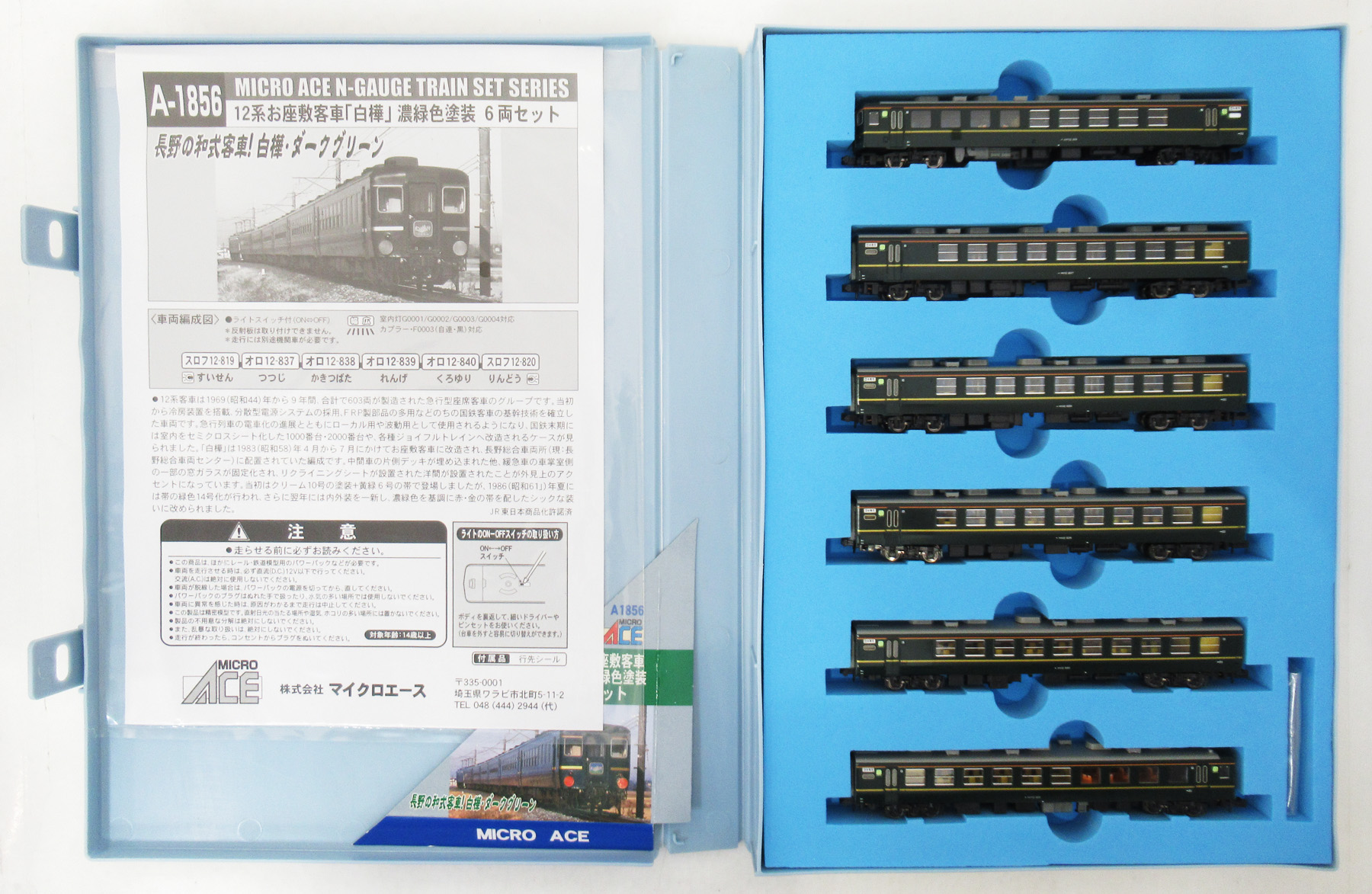 公式]鉄道模型(A185612系 お座敷客車「白樺」濃緑色塗装 6両セット