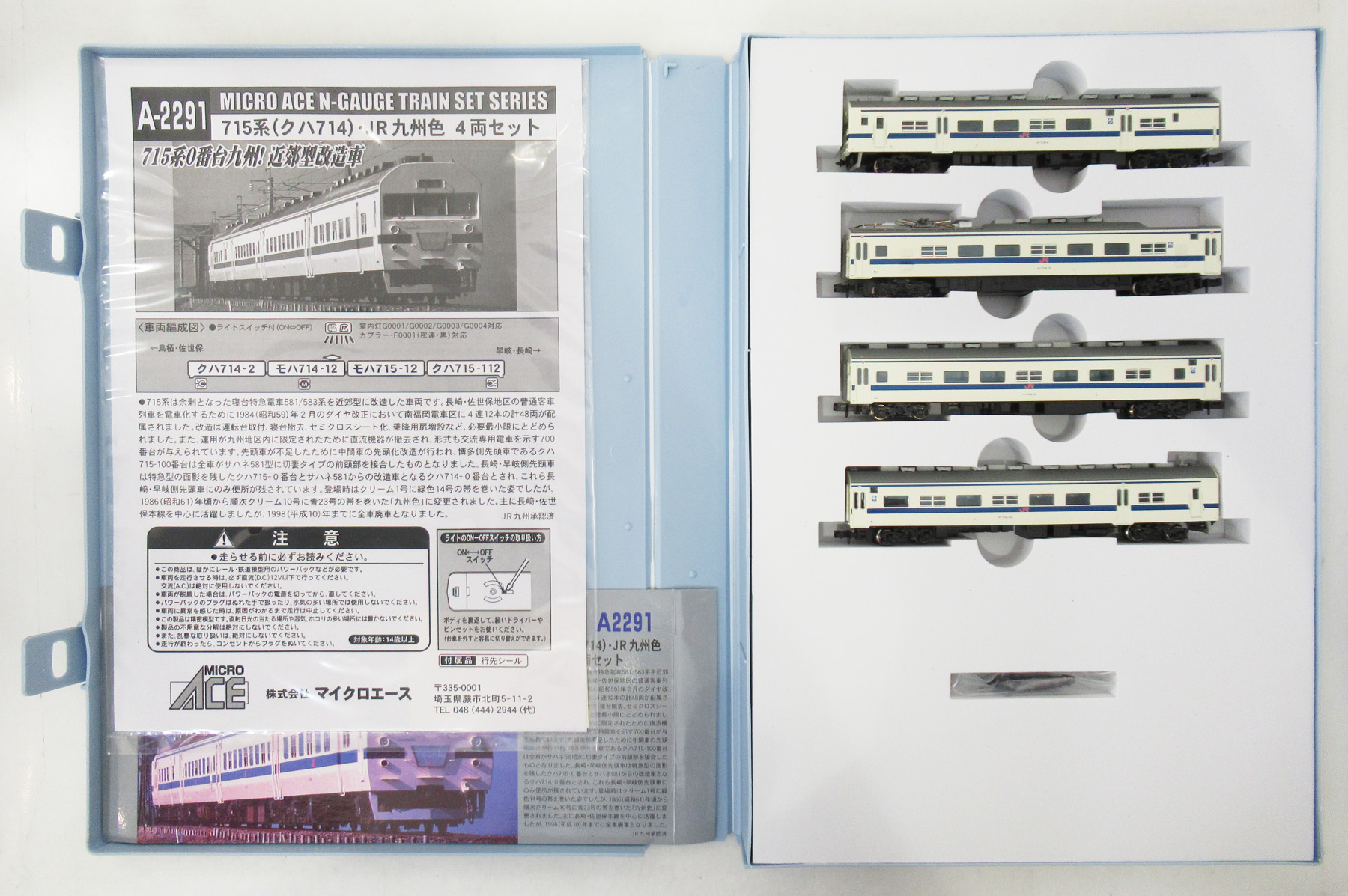 microace A-2291 715系電車 JR九州色 公式]鉄道模型(A2291715系 (クハ714) JR九州色 4両セット)商品詳細