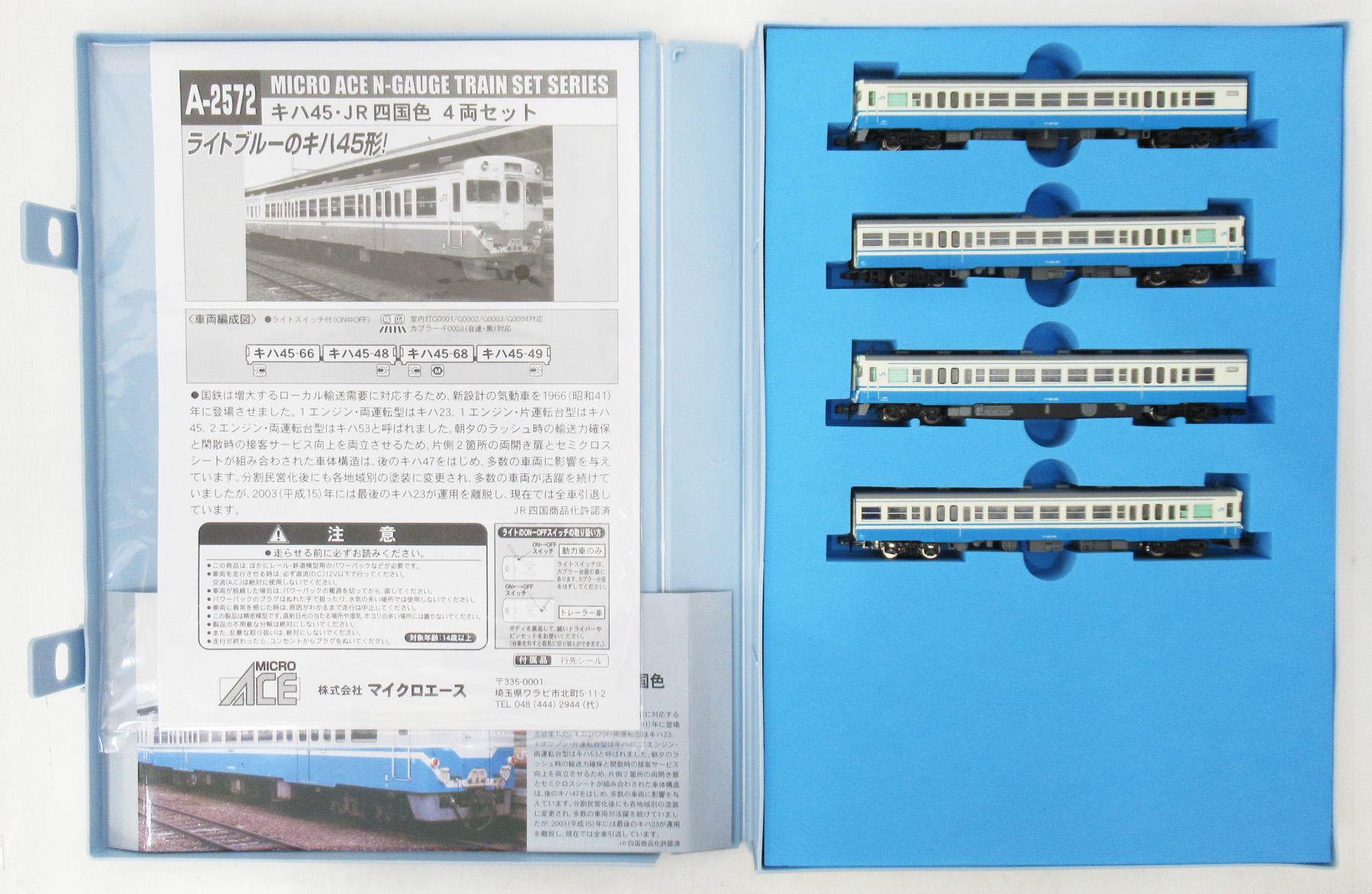 公式]鉄道模型(A2572キハ45 JR四国色 4両セット)商品詳細