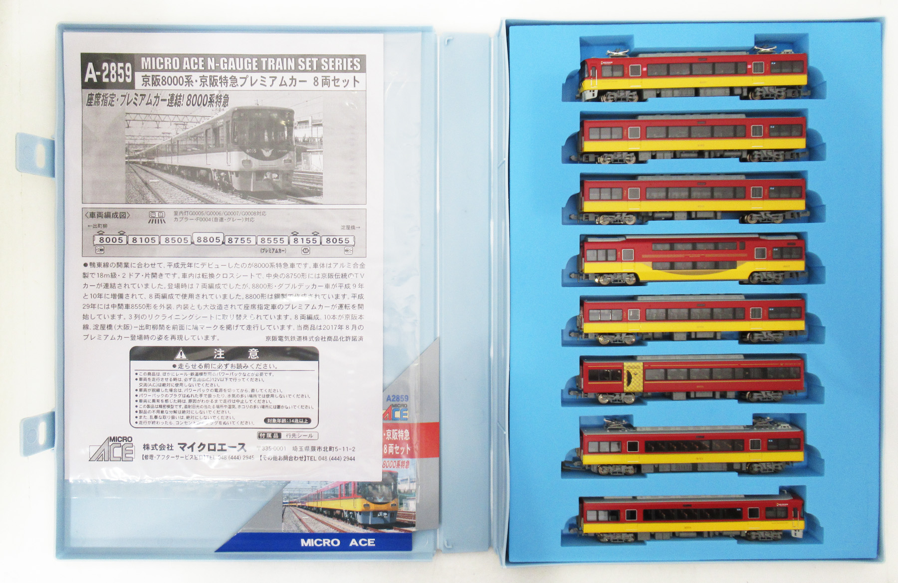 公式]鉄道模型(A2859京阪 8000系京阪特急プレミアムカー 8両
