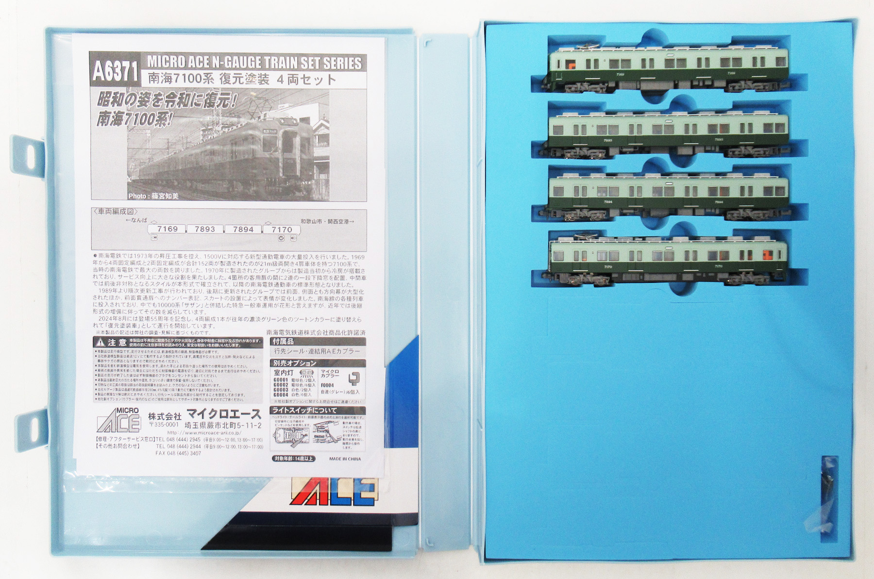 公式]鉄道模型(A6371南海7100系 復元塗装 4両セット)商品詳細