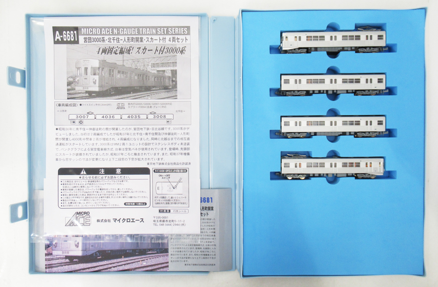 公式]鉄道模型(A6681営団 3000系・北千住-人形町開業・スカート