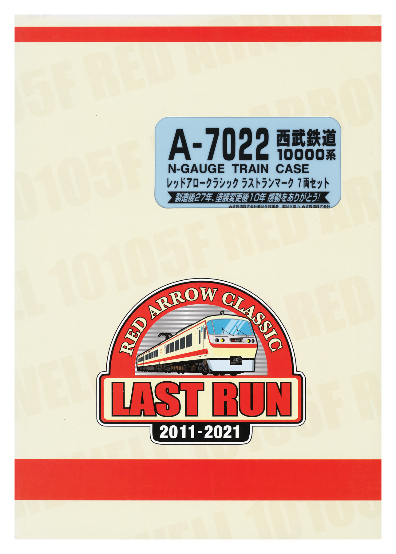 マイクロエース 西武10000系 レッドアロークラシック ラストランマーク 公式]鉄道模型(A7022西武 10000系 レッドアロークラシック ラストラン