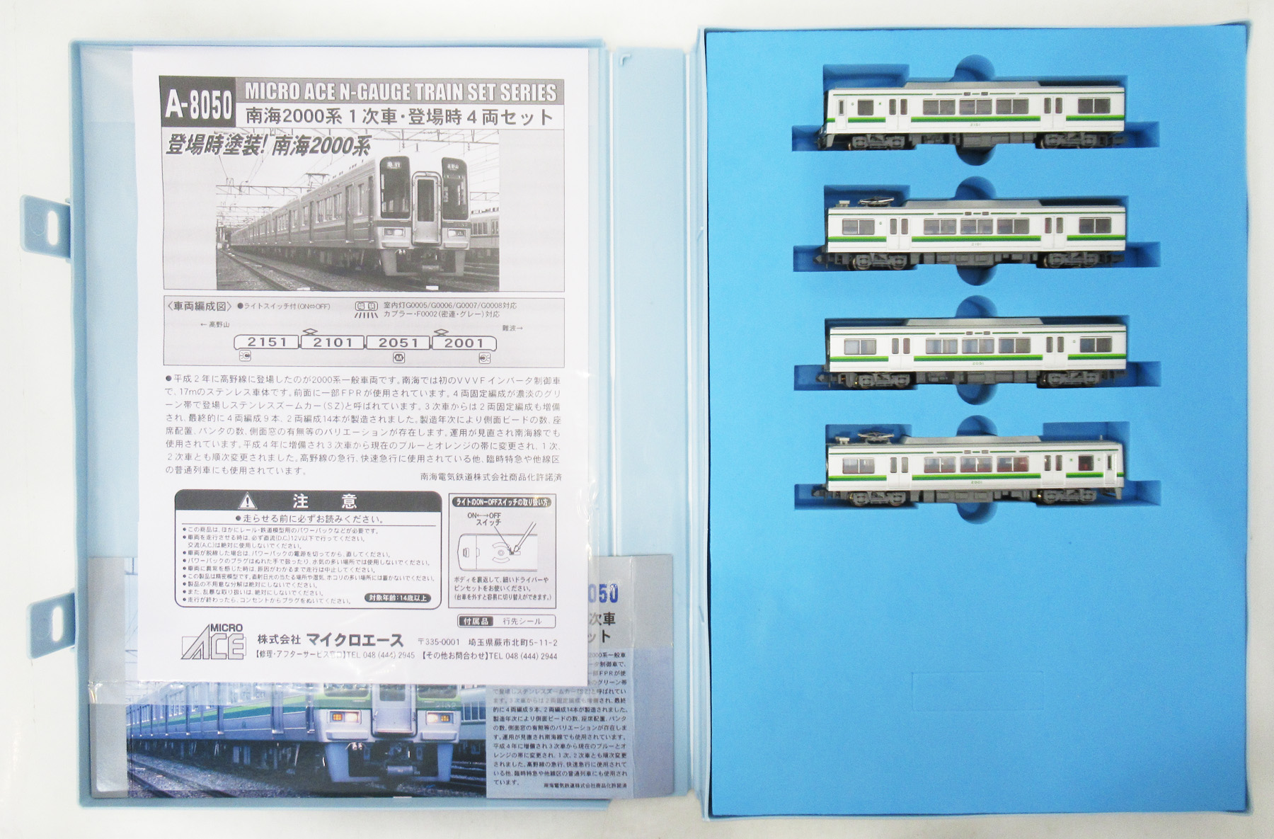 公式]鉄道模型(A8050南海 2000系 1次車登場時 4両セット)商品詳細