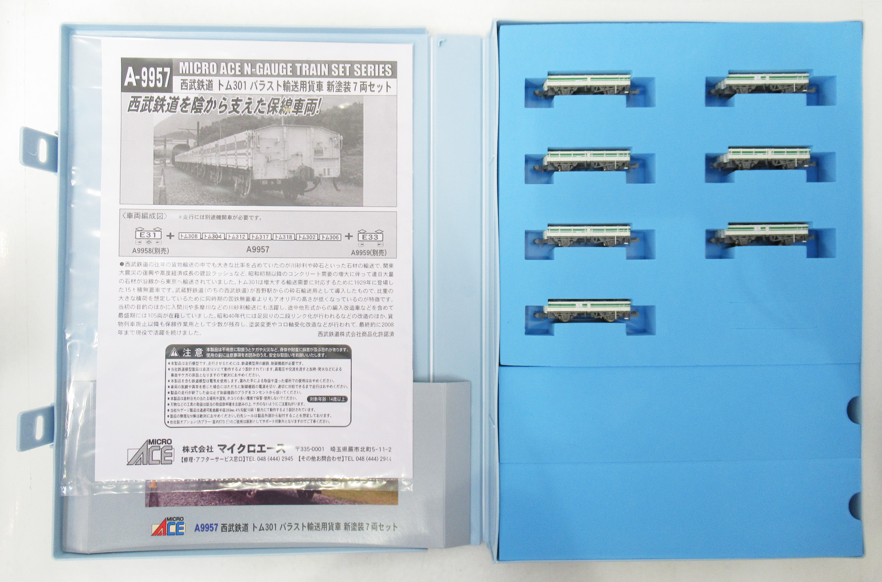 公式]鉄道模型(A9957西武鉄道 トム301 バラスト輸送用貨車 新塗装 7両