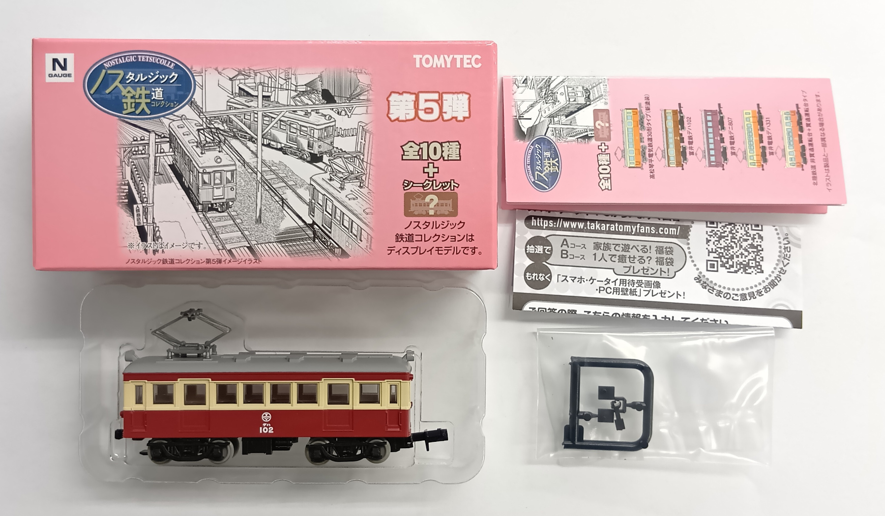 公式]鉄道模型(ジオコレ・Bトレ、鉄道コレクション(富井電鉄・その他
