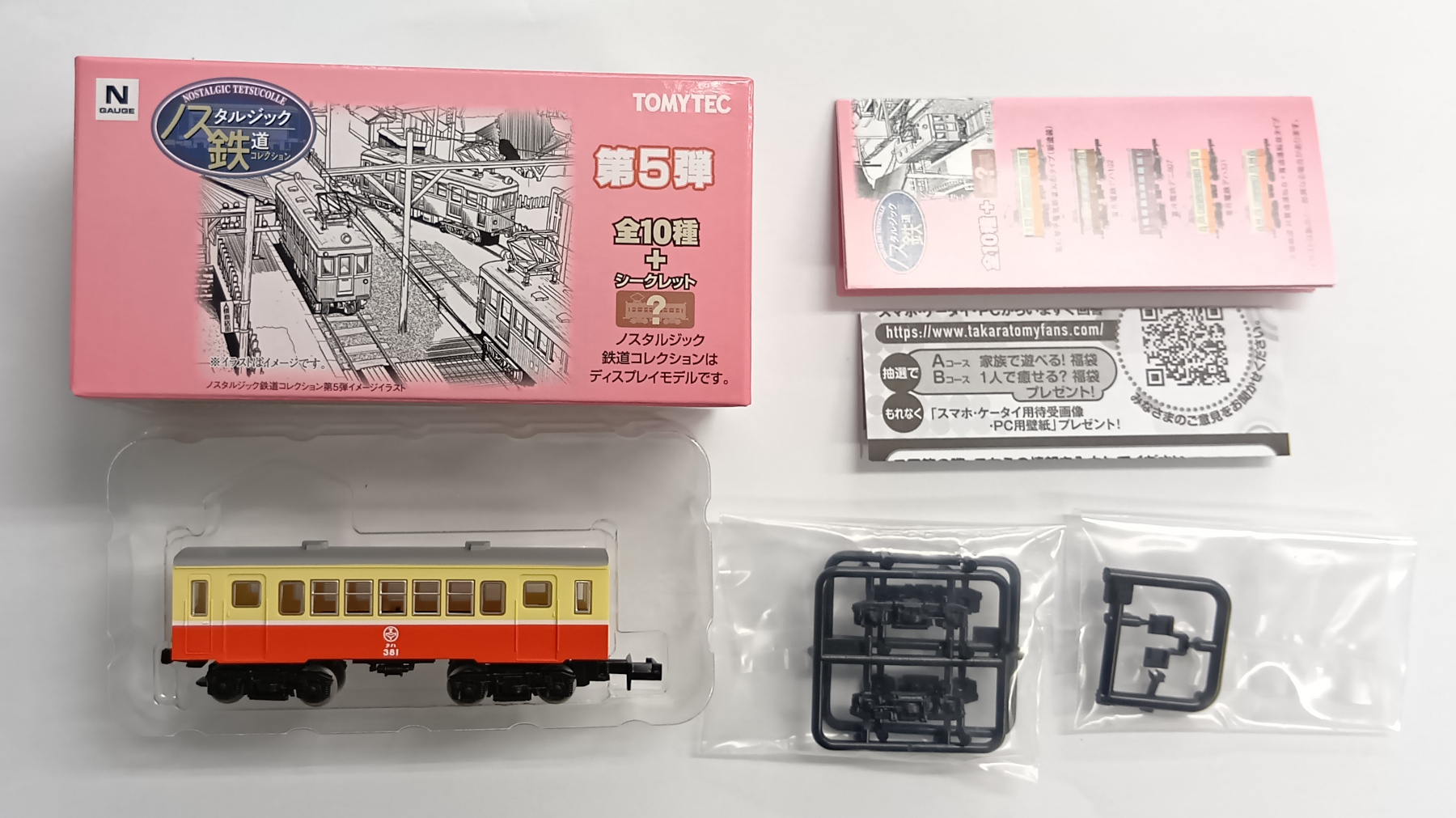公式]鉄道模型((ノ048) ノスタルジック鉄道コレクション 第5弾 富井