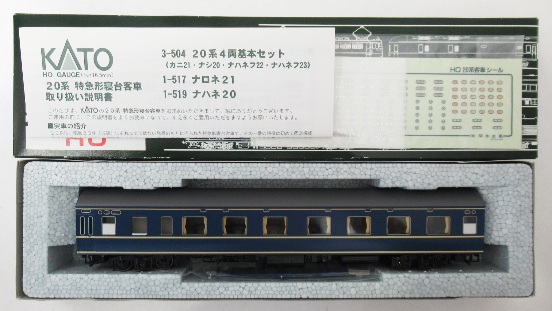 1-517 カトーHOゲージ ナロネ21 2両セット 公式]鉄道模型(1-517ナロネ21)商品詳細｜KATO(カトー)｜ホビーランドぽち