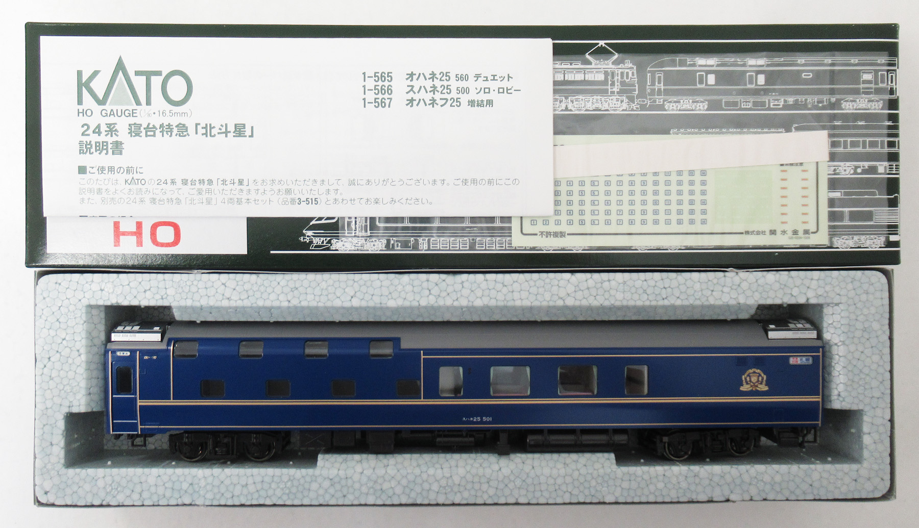 KATO HOゲージ 24系 寝台特急\