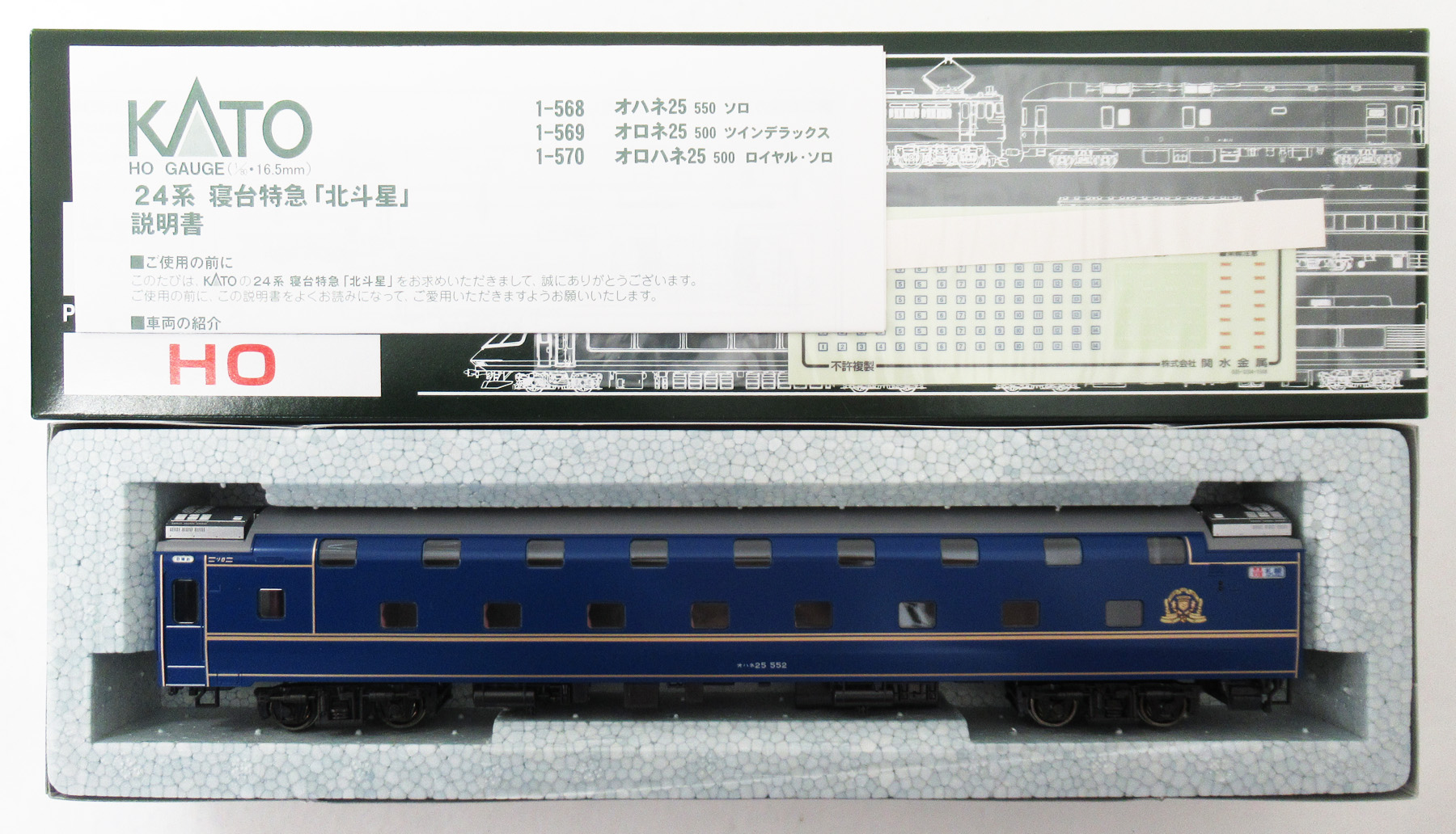 1-568 オハネ25-550 20年