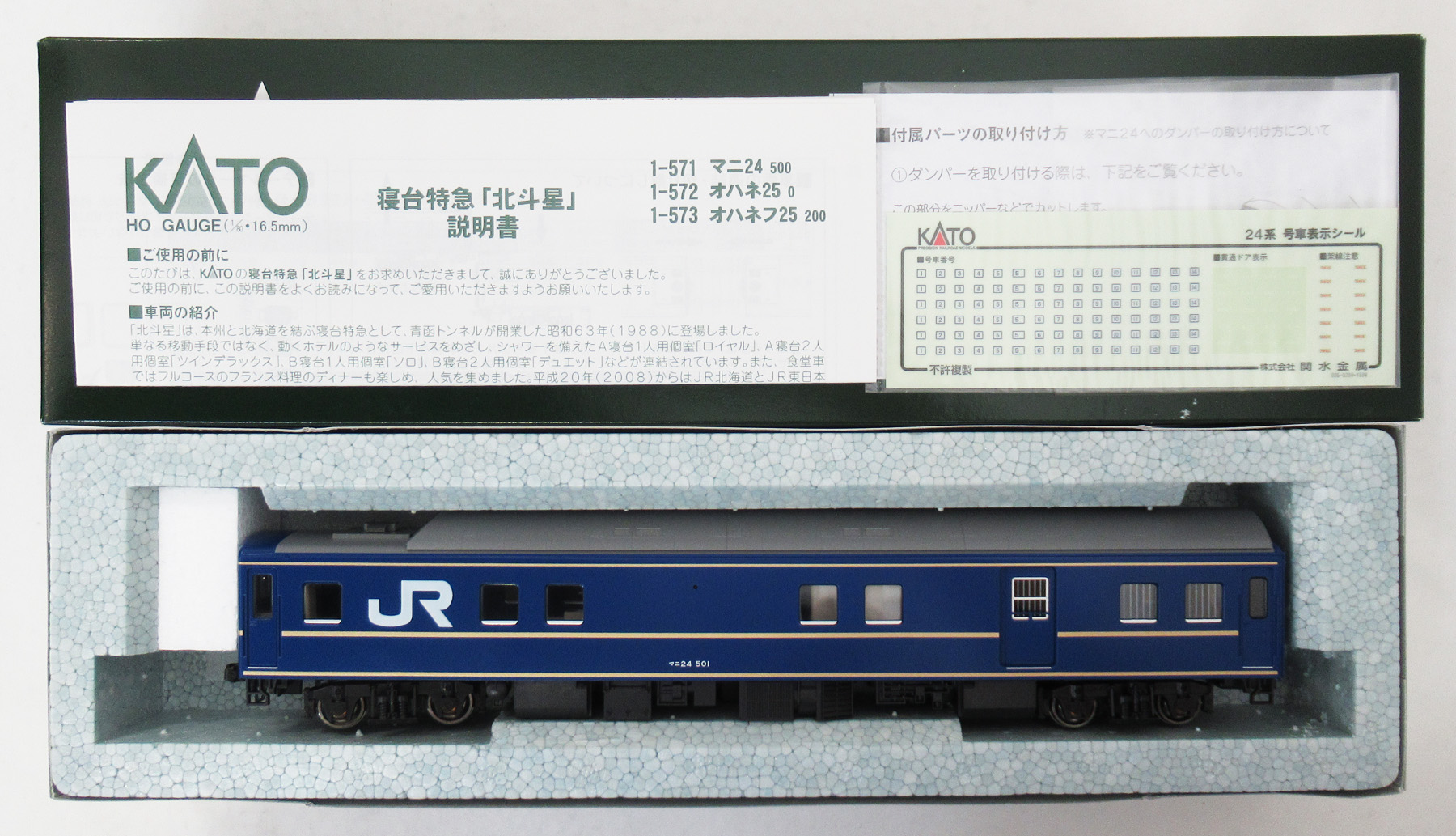 ねね KATO HOゲージ 寝台特急 北斗星 マニ24 500番台 1-571 鉄道模型 客車 1-