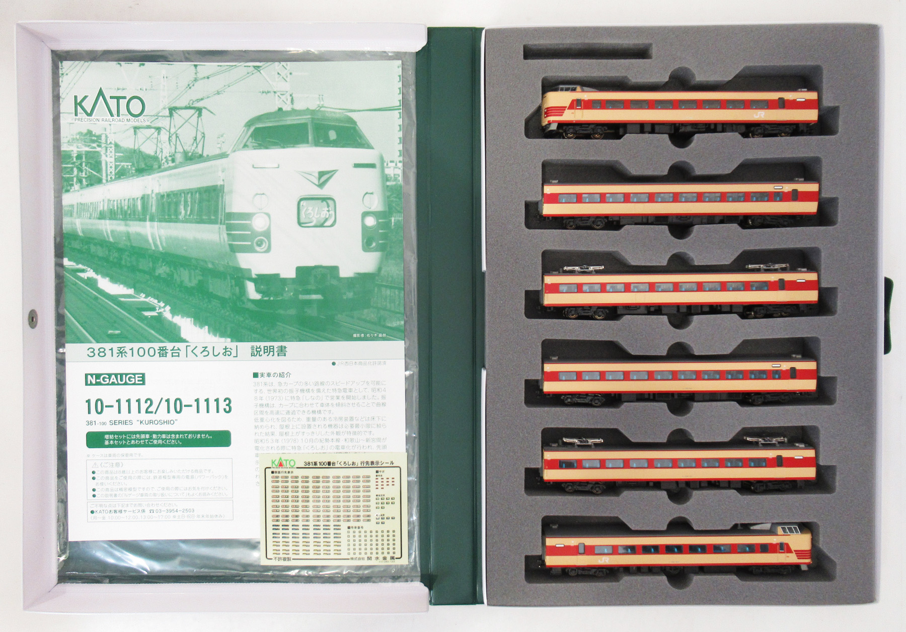 10-1112 381系100番台 基本