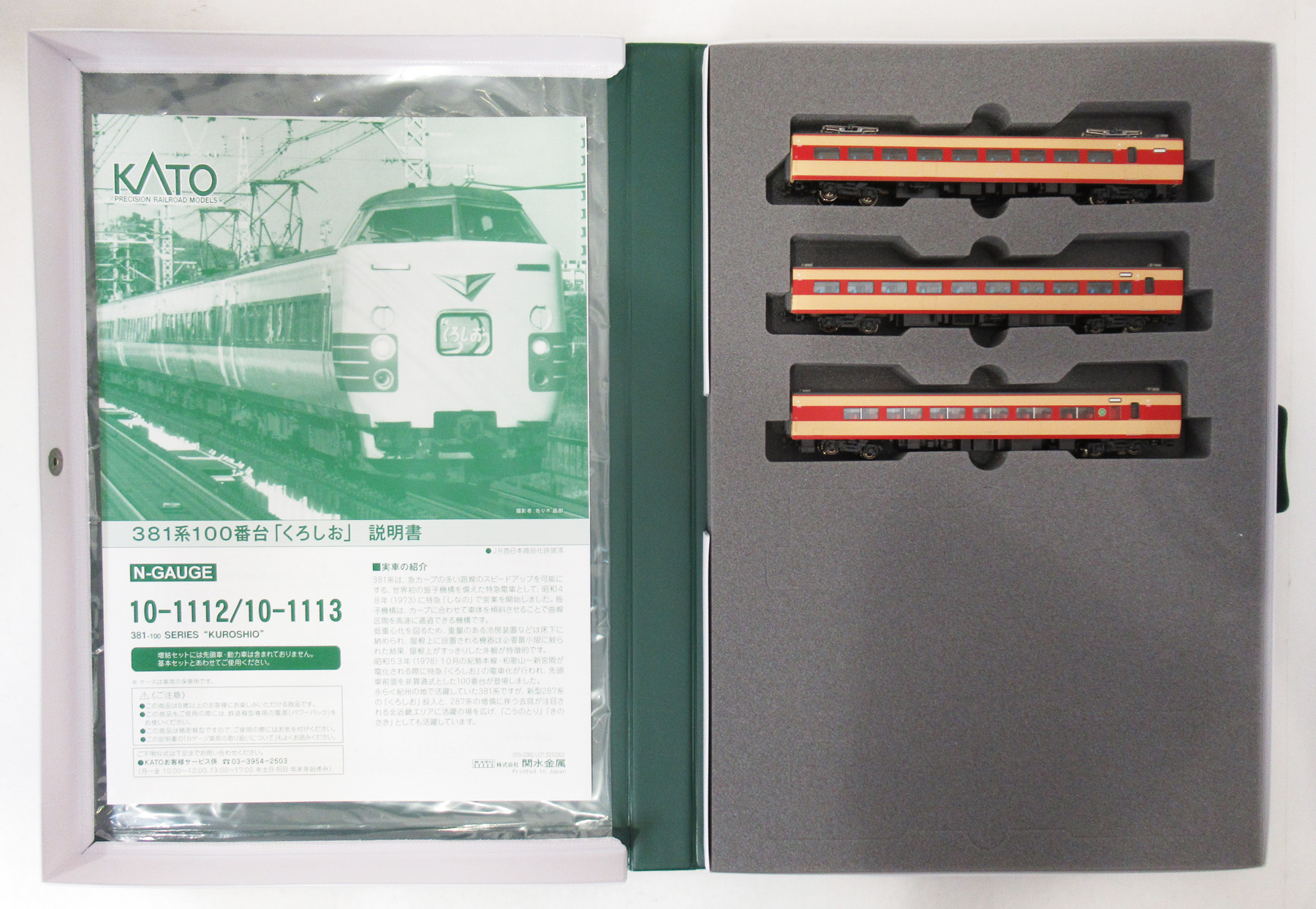 公式]鉄道模型(JR・国鉄 形式別(N)、特急形車両、その他)カテゴリ