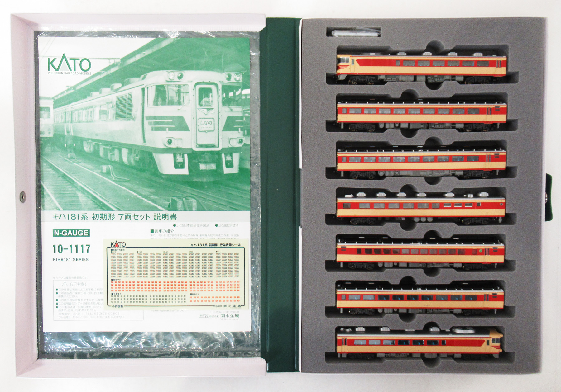 公式]鉄道模型(特集別(N)、ディーゼル特急、KATO)カテゴリ｜ホビー