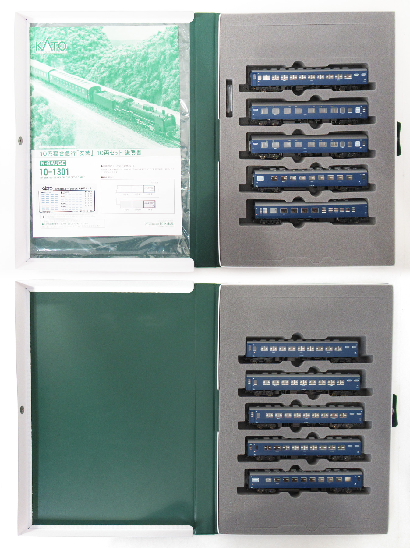 【新品】KATO 10-1301 10系寝台急行安芸10両セット⑧付属品未開封 公式]鉄道模型(10-130110系寝台急行「安芸」10両セット)商品詳細｜KATO