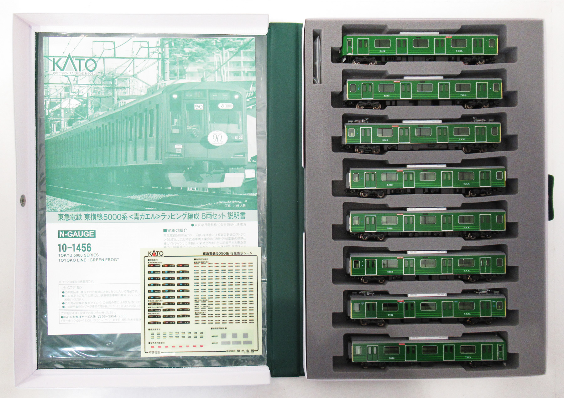 10-1456 東急 東横線5000系 青ガエル