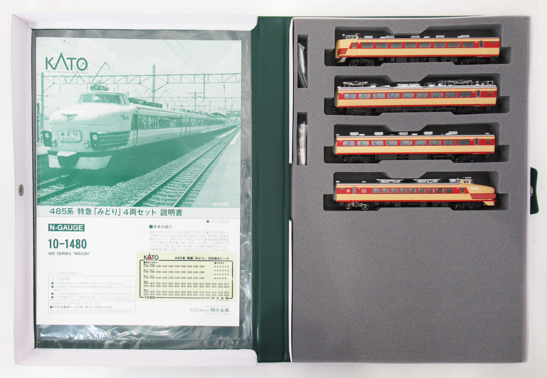 10-1480 485系みどり