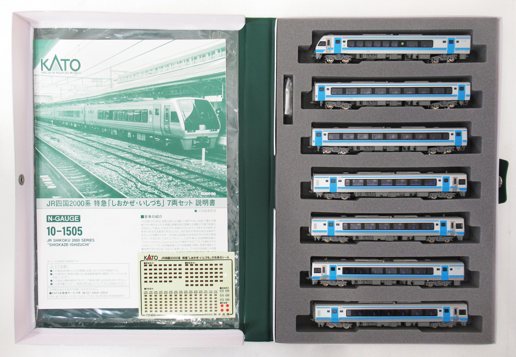 10-1505 四国2000系 7両