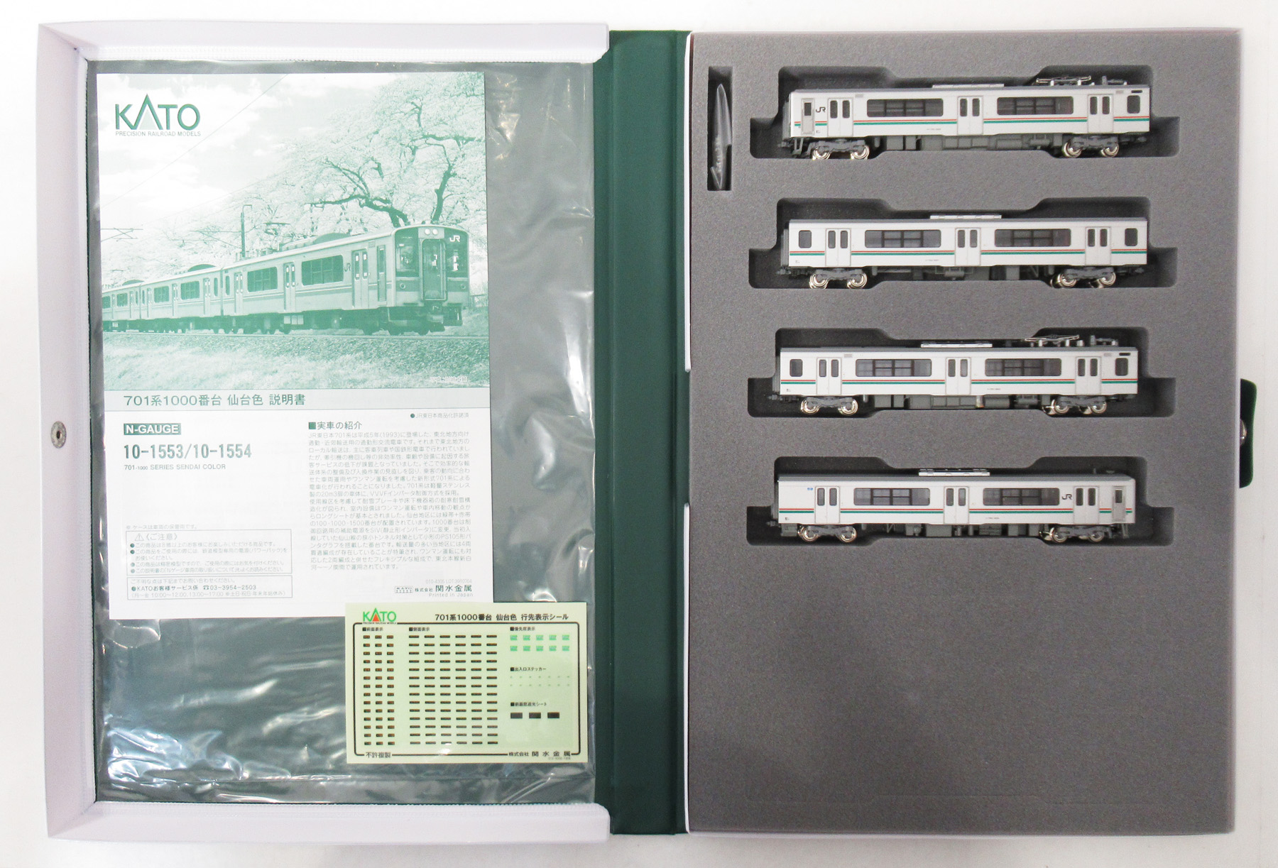公式]鉄道模型(10-1553701系1000番台 仙台色 4両セット)商品詳細｜KATO