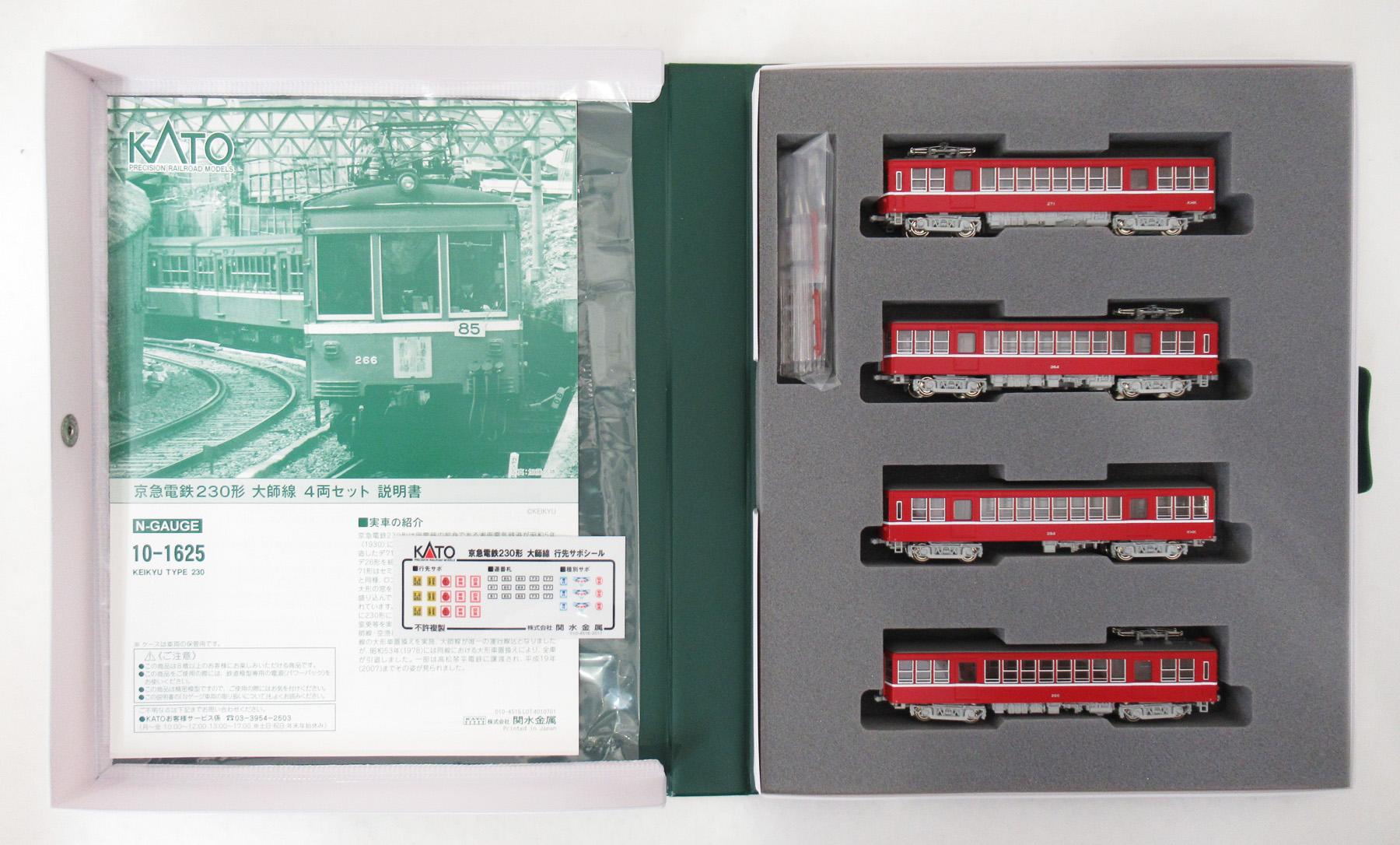 公式]鉄道模型(10-1625京急電鉄 230形 大師線 4両セット)商品詳細
