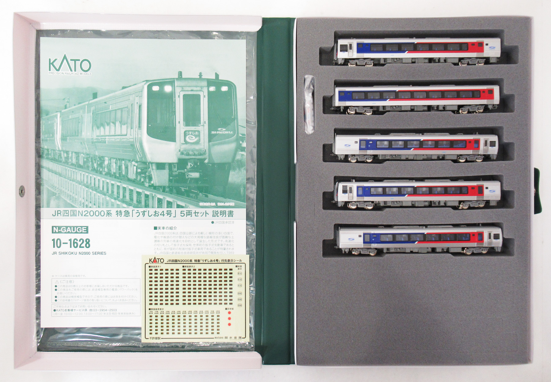 10-1628 四国N2000系4号