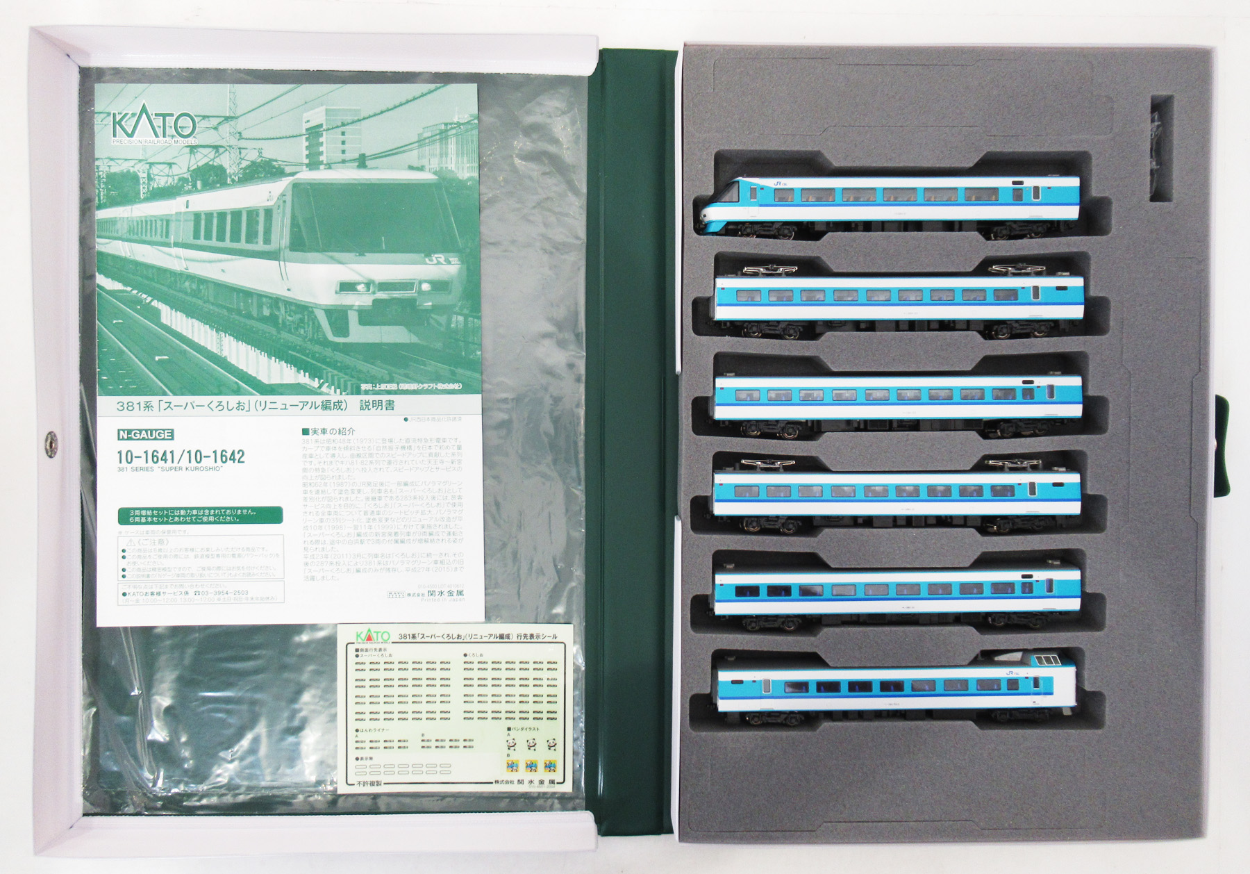 公式]鉄道模型(10-1641381系「スーパーくろしお」(リニューアル編成) 6