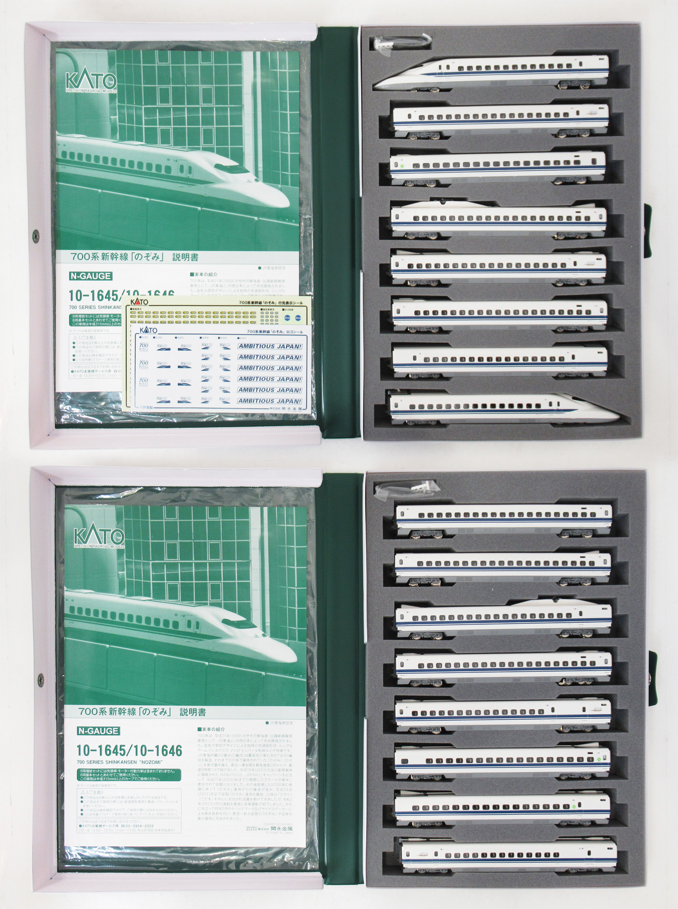 KATO 700系新幹線　のぞみ　16両セット　10-1645 10-1646 公式]鉄道模型(10-1645+10-1646700系新幹線「のぞみ」基本+増結 16両