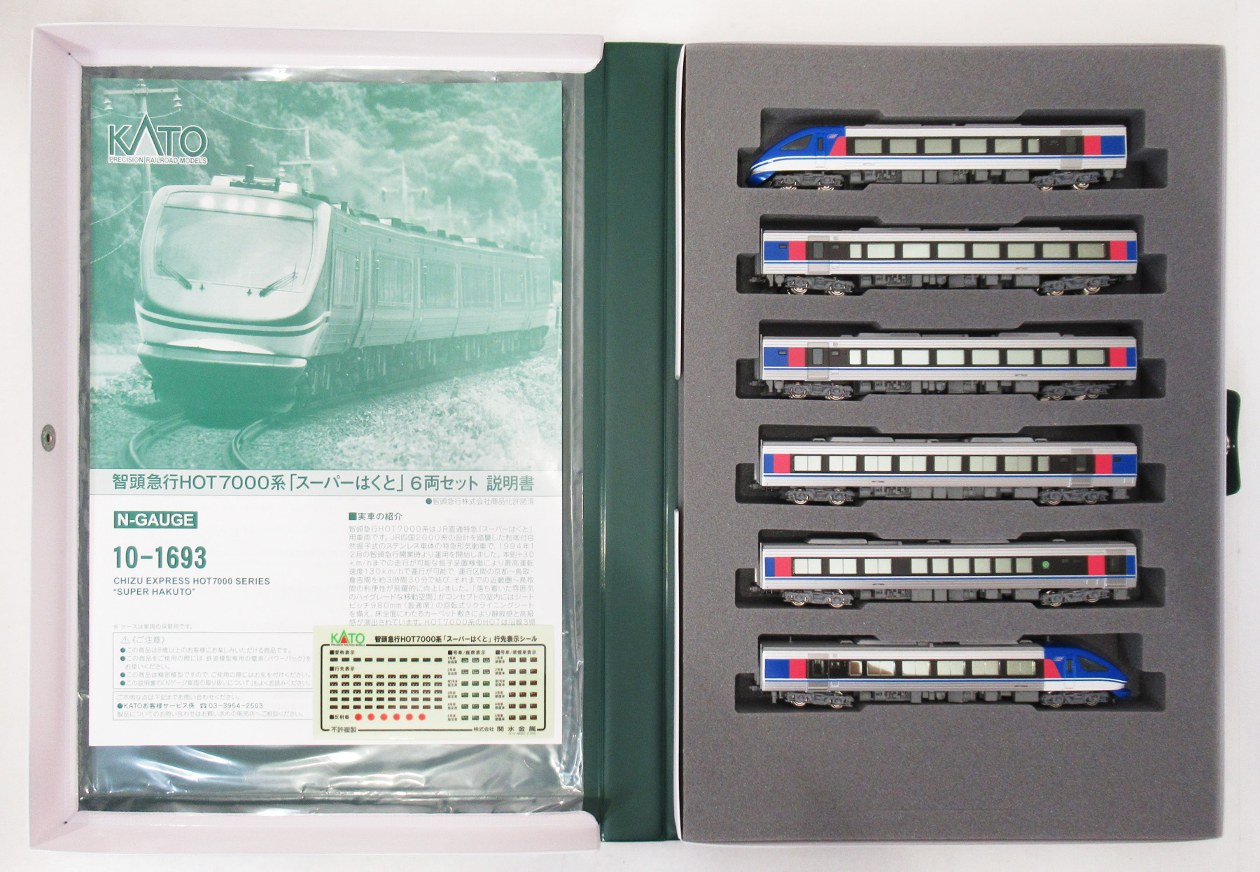 10-1693 智頭急 HOT7000系