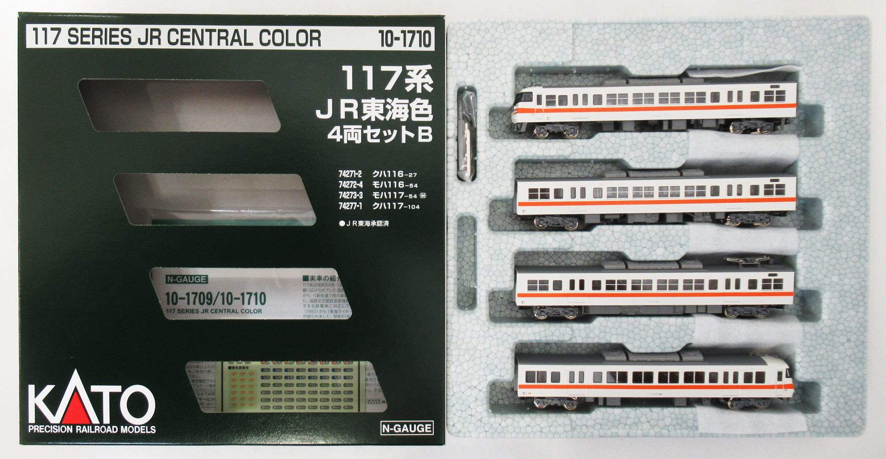 公式]鉄道模型(JR・国鉄 形式別(N)、近郊形車両、117系)カテゴリ